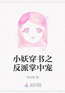 The Villain's Pet in the Little Demon's Book