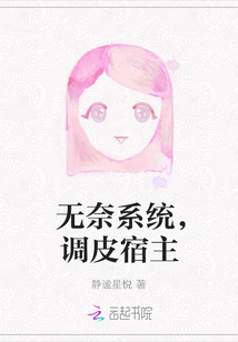 Helpless System, Naughty Host