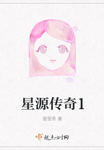 Star Source Legend 1