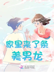 There's a Handsome Dragon at Home