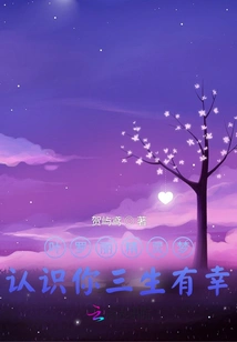 Ye Luoli's Fairy Dream: It's a Pleasure to Know You for Three Lifetimes