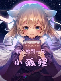 Huh? Picked up a Little Fox