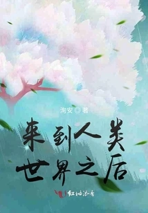 After Coming to the Human World