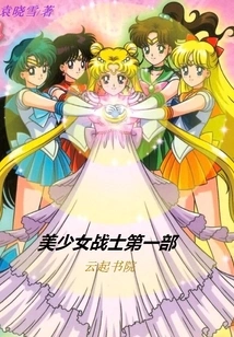 Sailor Moon Part 1