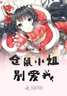 Miss Hamster, Don't Love Me