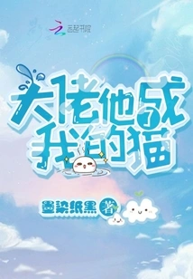 Boss, He Became My Cat