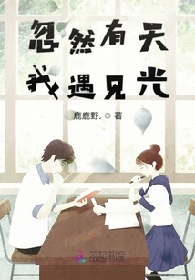 Suddenly One Day I Met the Light