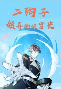 The History of Fast Travel Led by Ergouzi