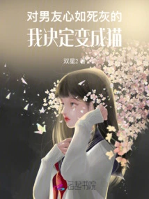 I Was so Distraught About My Boyfriend That I Decided to Turn into a Cat