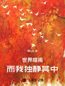 The World is Noisy, but I Am Alone in It