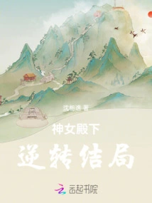 Her Majesty the Goddess Reverses the Ending