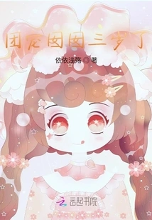 The Group's Favorite Daughter is Three Years Old