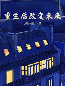 Change the Future after Rebirth