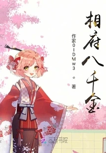 Prime Minister's Mansion Eight Thousand Gold