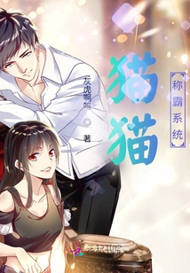 Cats Dominate the System