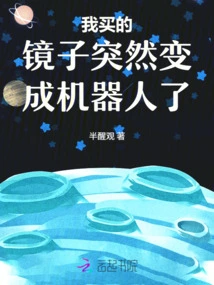 The Mirror I Bought Suddenly Turned into a Robot