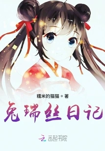 Rabbit Reese's Diary