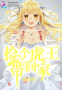 Pick up a Tiger King and Take it Home