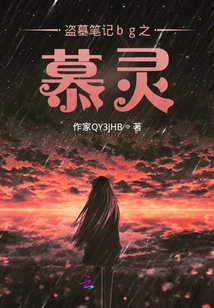 Tomb Robbing Notes Bg: Mu Ling