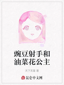 Peashooter and Rapeseed Princess