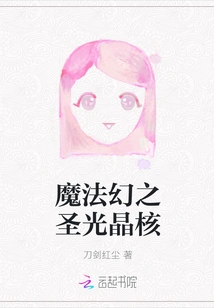 Magical Holy Light Crystal Core