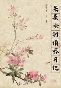 The Emotional Diary of a Silly Girl