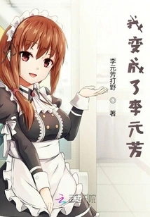 I Became Li Yuanfang