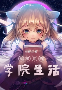 Dragon Girl's Academy Life