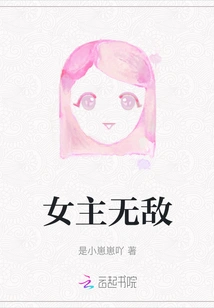 The Heroine is Invincible