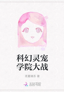 Science Fiction Spiritual Pet Academy Battle