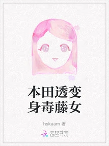 Tooru Honda Turns into Poison Ivy