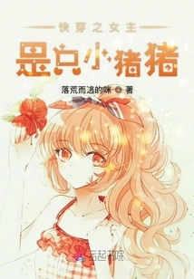 The Heroine of Quick Travel is a Little Pig