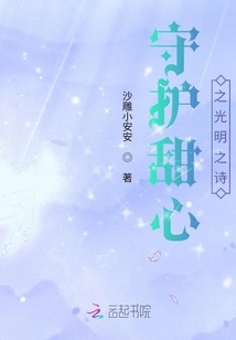 A Poem of Light That Protects Your Sweetheart