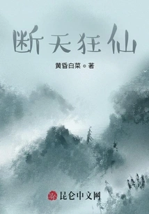 Sky-breaking Mad Immortal