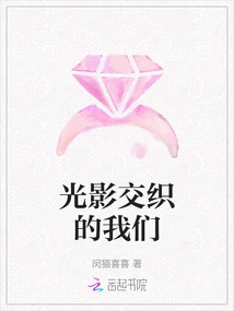 We Are Intertwined with Light and Shadow