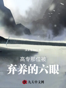 The Abandoned Six-eyed High School Student