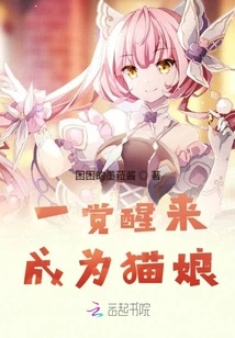 Wake up and Become a Cat Lady