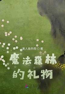 Gifts from the Enchanted Forest