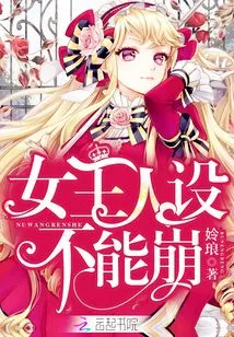 The Queen's Character Cannot Be Destroyed