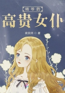 Master Shao's Noble Maid