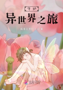 Journey to Protect Another World