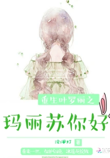 Rebirth of Ye Luoli: Hello Mary Su