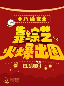 The 18th-tier Heroine Became Popular Through Variety Shows