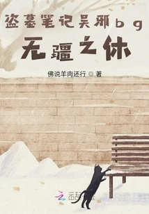 Tomb Robbers Notes Wu Xie Bg Rest Without Borders