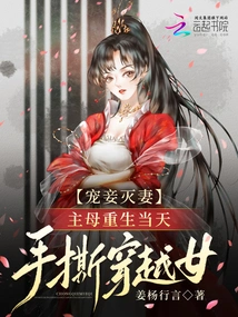 The Doting Concubine Who Killed His Wife and the Mistress Who Was Reborn Tore Apart the Time-traveling Girl with Her Hands on the Day She Was Reborn