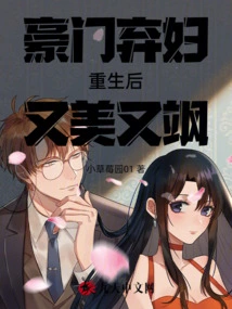 The Abandoned Wife of a Rich Family is Beautiful and Sassy after Being Reborn