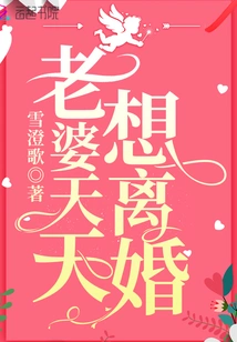 My Wife Wants a Divorce Every Day