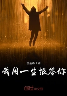 I Will Repay You with My Whole Life