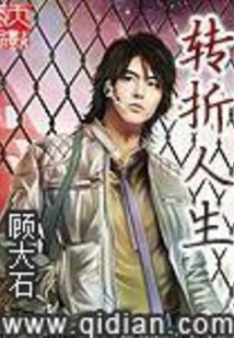 Turning Around in Life