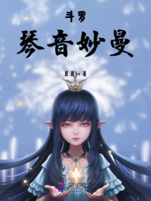 Douluo, the Sound of the Piano is Beautiful